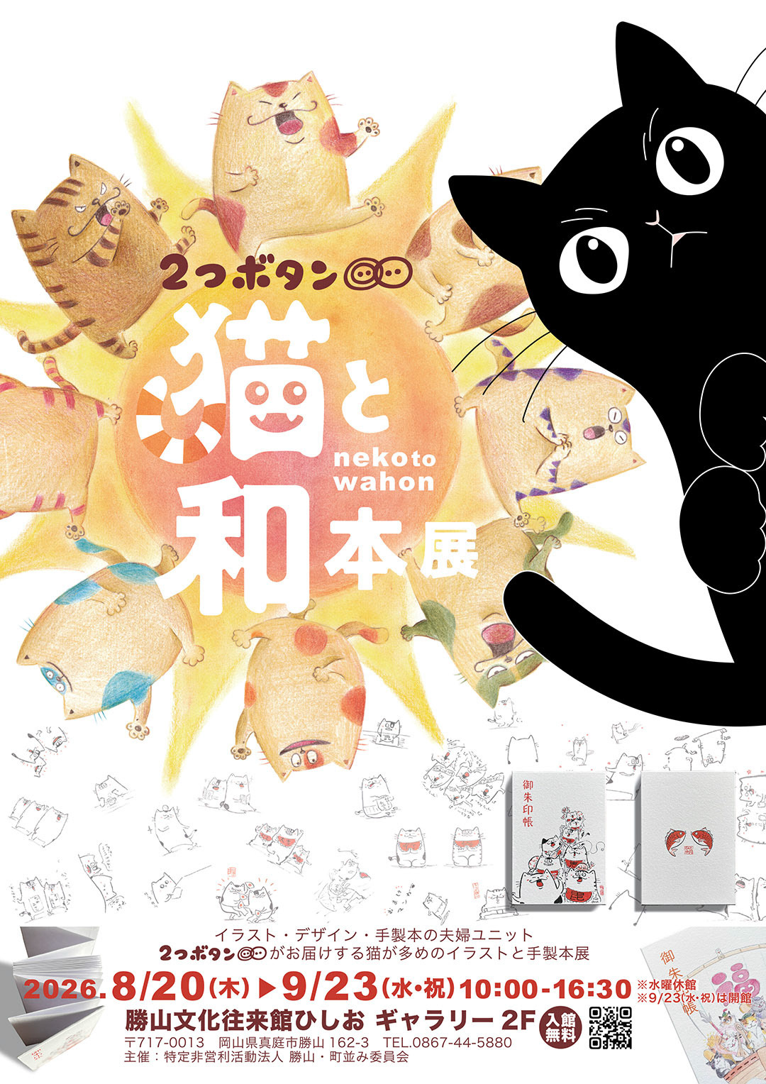 猫と和本チラシ表