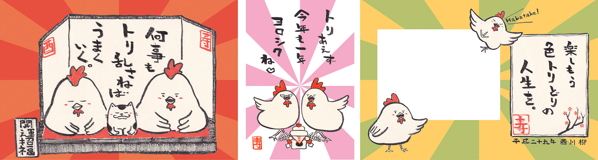 NEW YEAR CREATIVE CONPETITION 2017採用作品