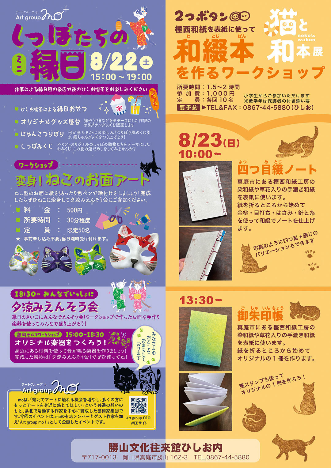 猫と和本チラシ裏／22日の縁日はArt grooup moさんの企画です。