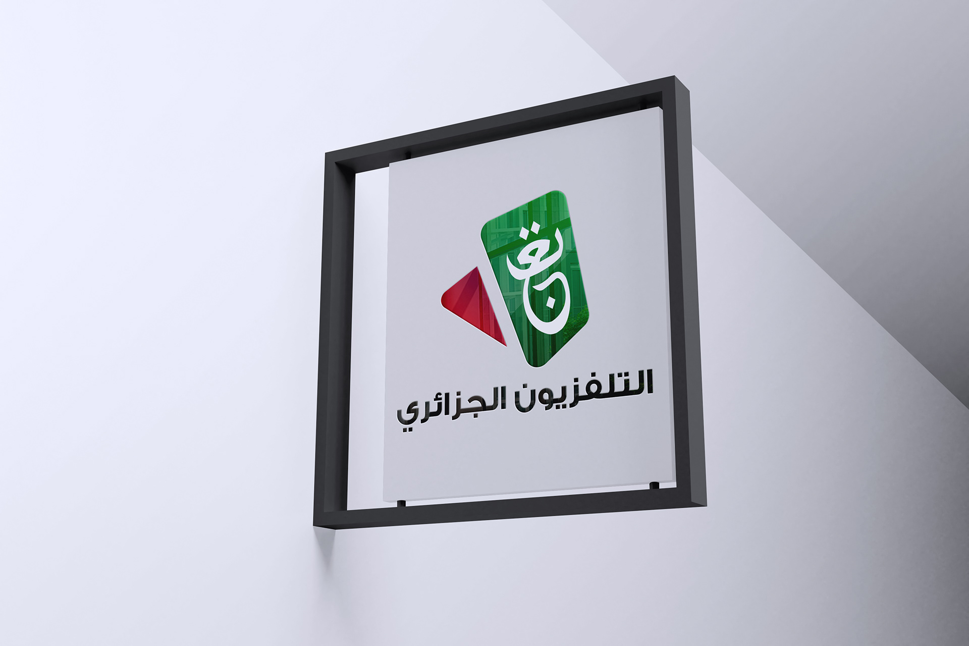 Algerian TV logo contest finalist