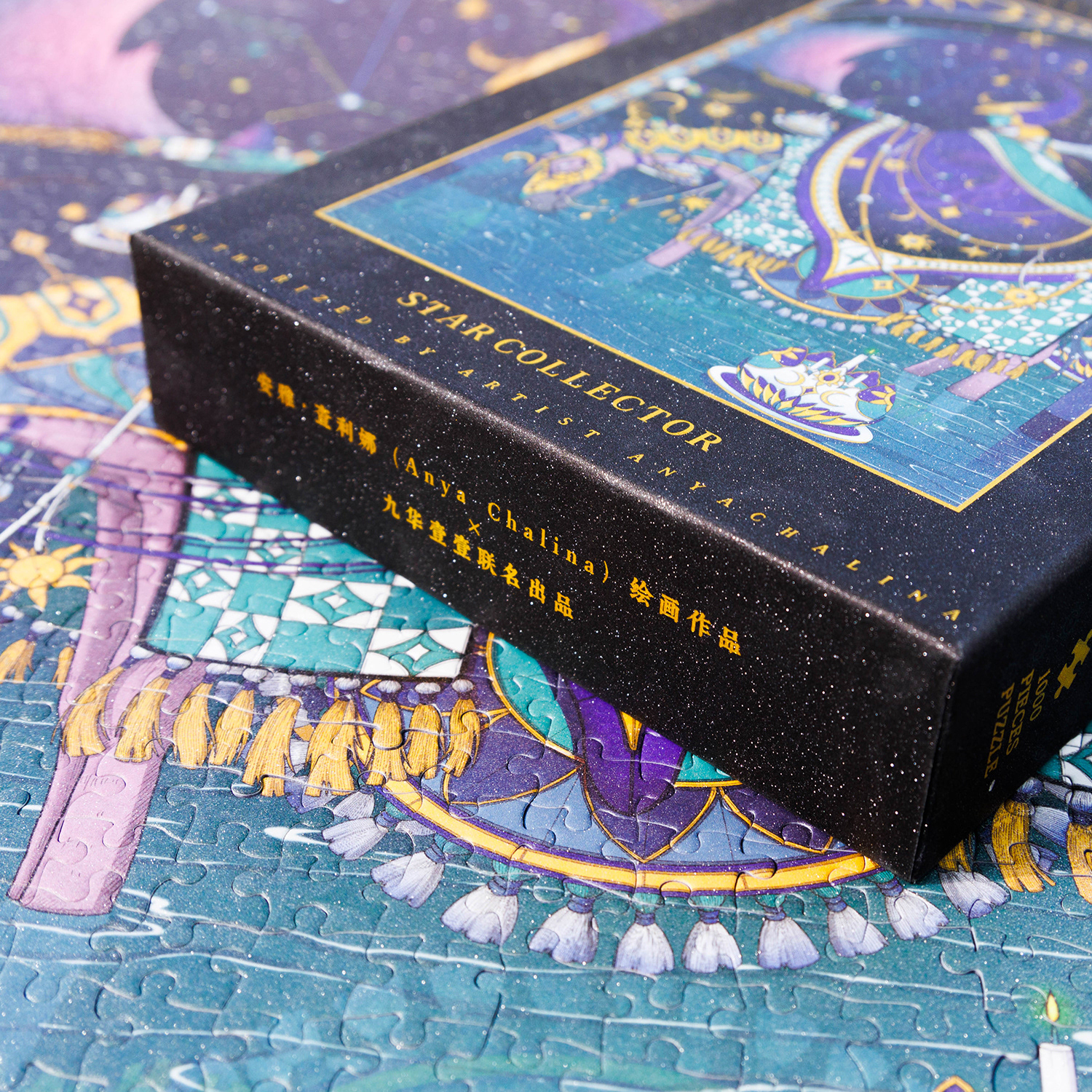 "Star Collector" Puzzle in Collaboration with 九华壹壹