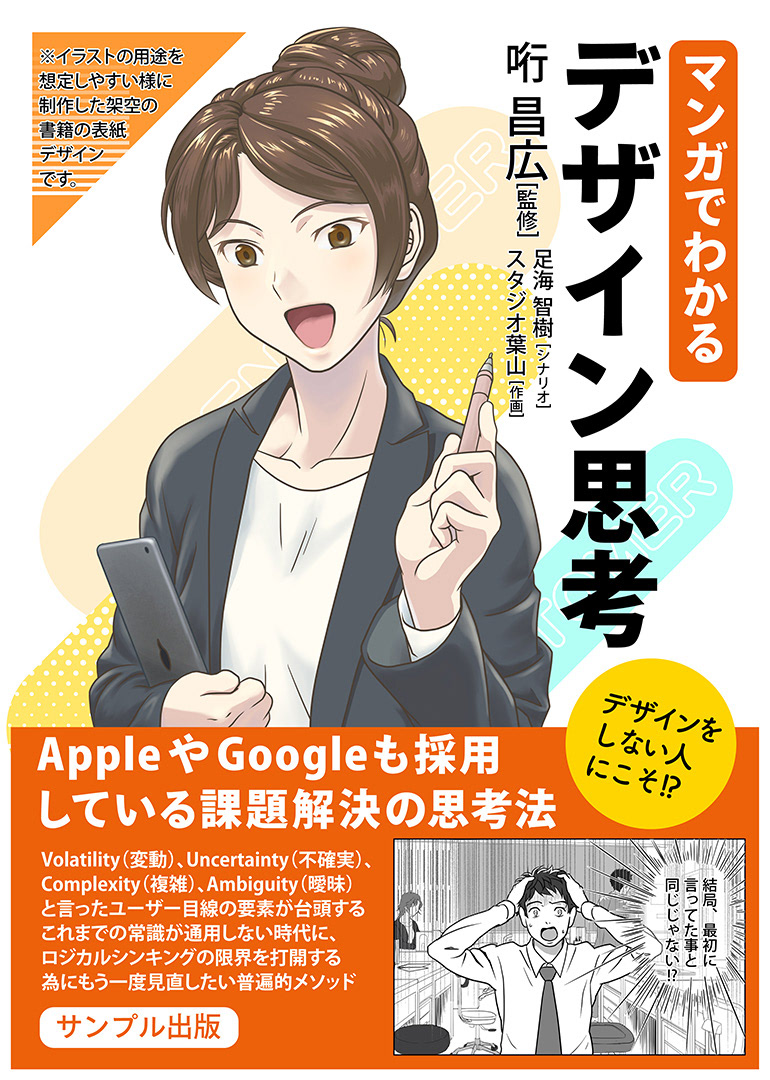 マンガでわかるビジネス書