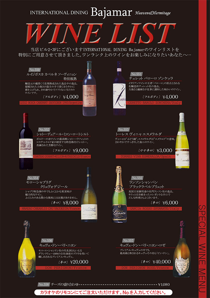 メニュー(ワイン用)