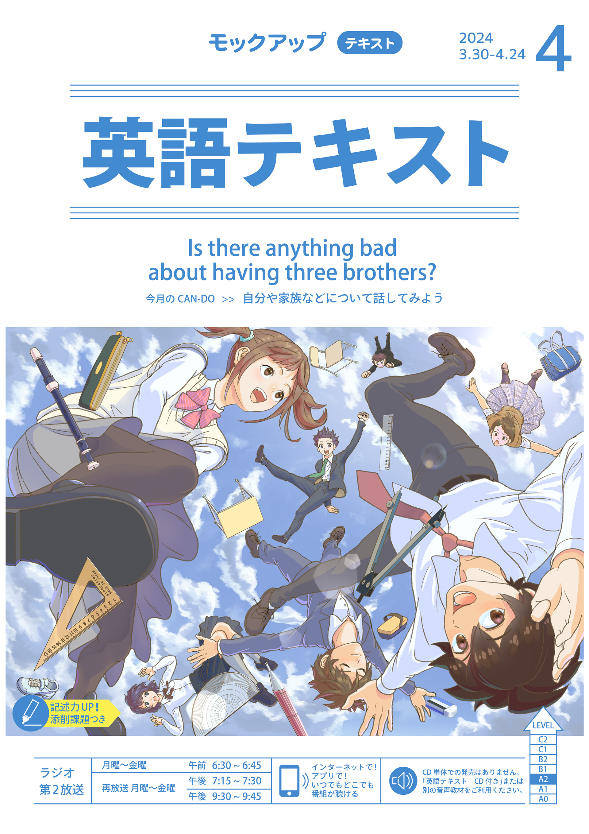 用途を想定しやすい様に架空の教材の表紙デザインもした物。