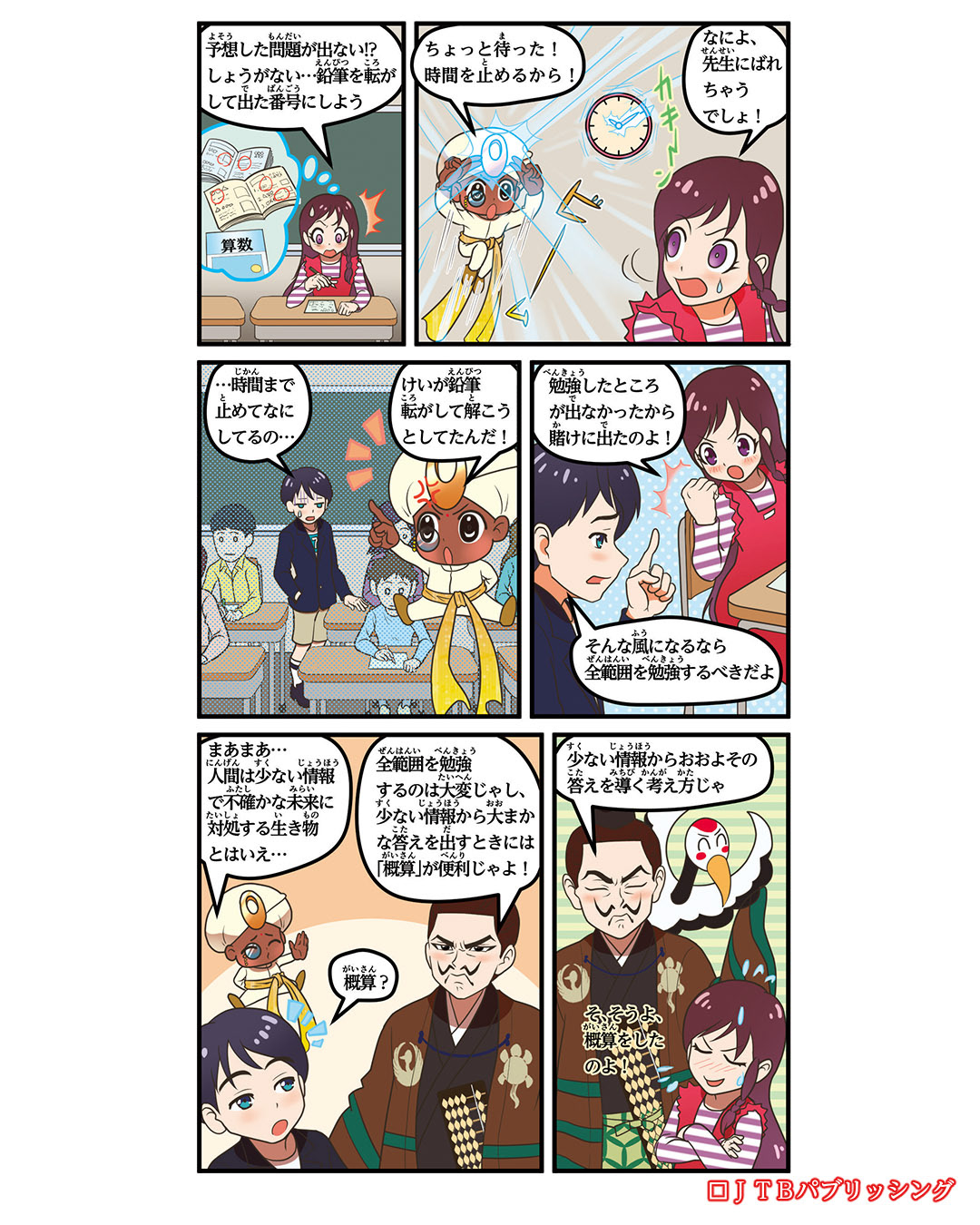 「数の世界」=漫画を担当