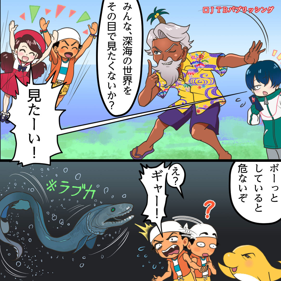 「海のふしぎ」=漫画と挿絵を担当