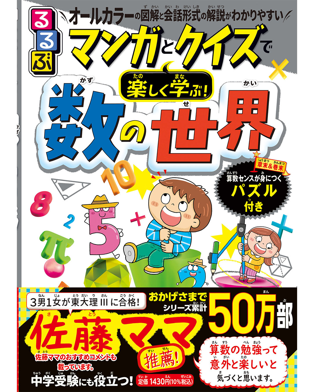「数の世界」