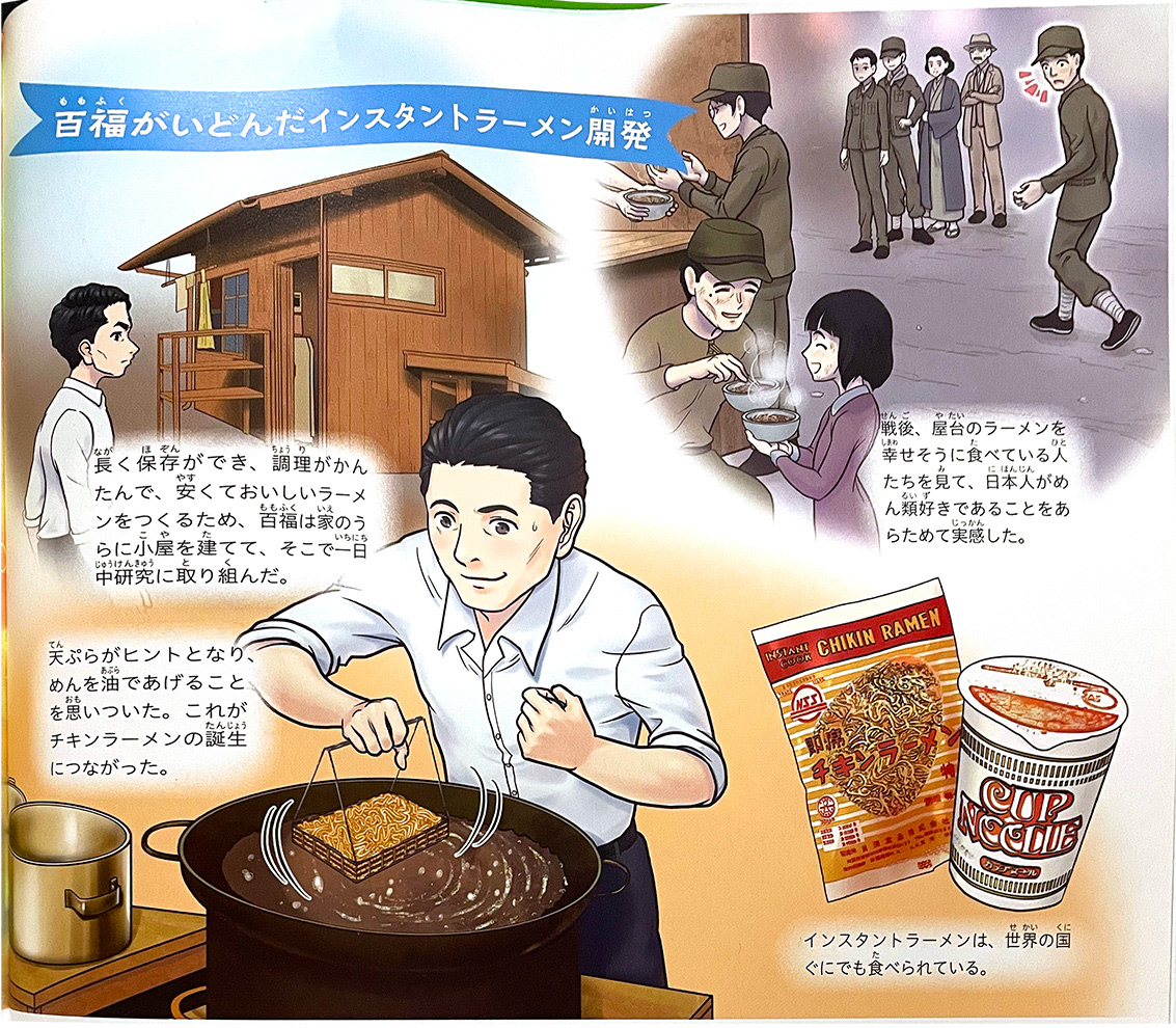 安藤百福のページ