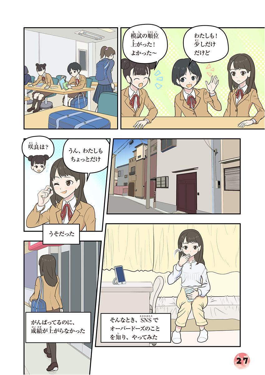 【実績】 児童書『オーバードーズと依存症』漫画《汐文社》全3巻中2巻目