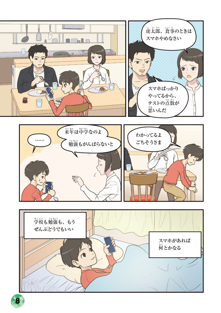 【実績】 児童書『オーバードーズと依存症』漫画《汐文社》全3巻中3巻目