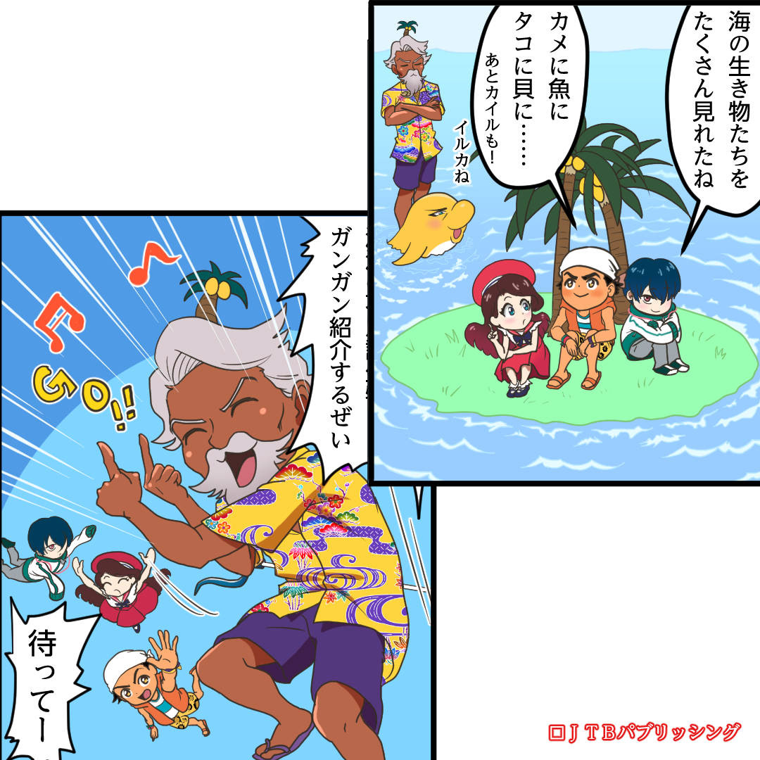 「海のふしぎ」=漫画と挿絵を担当