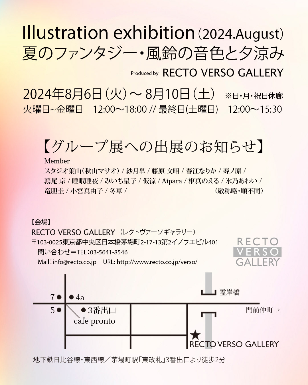 【グループ展出展のお知らせ】 《RECTO VERSO GALLERY 》