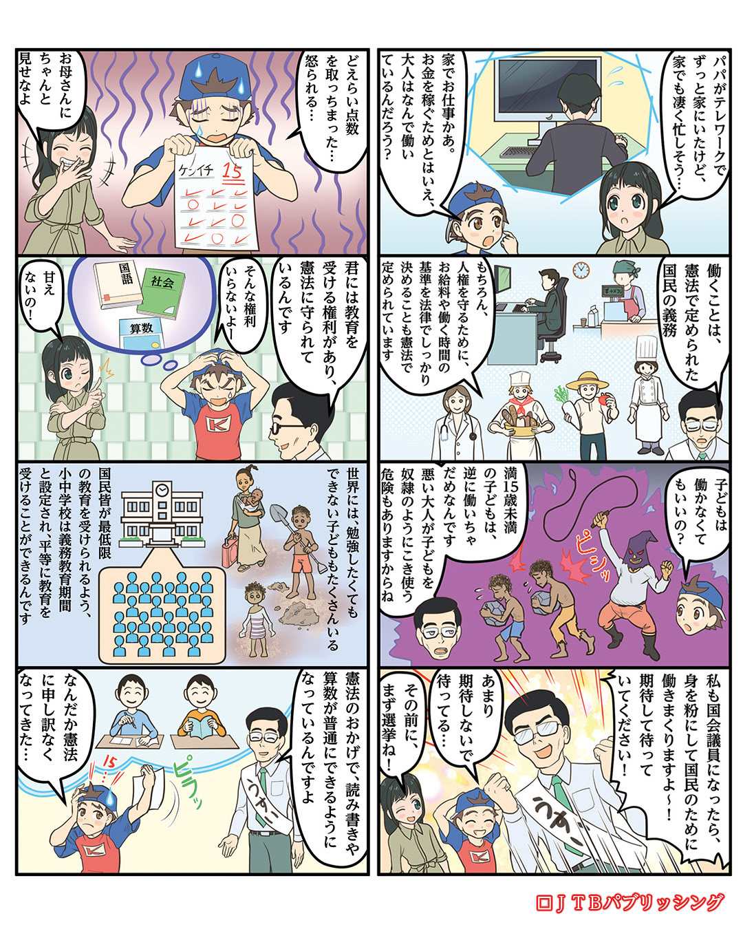 「政治と憲法」=キャラデザと漫画、約50ページを担当