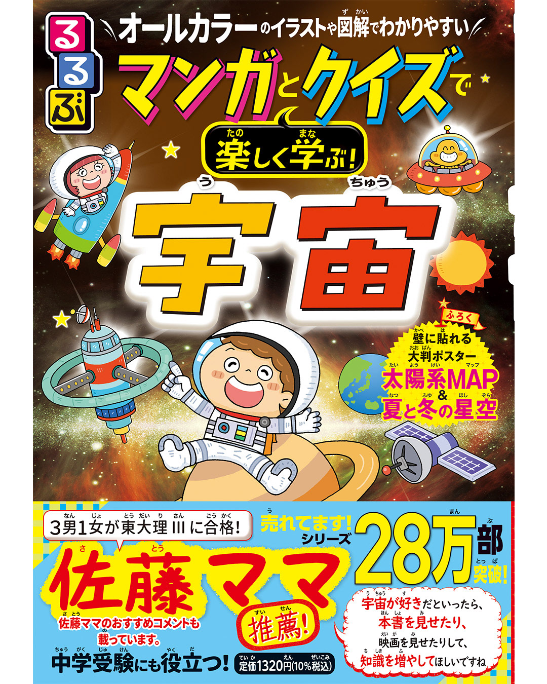 「宇宙」