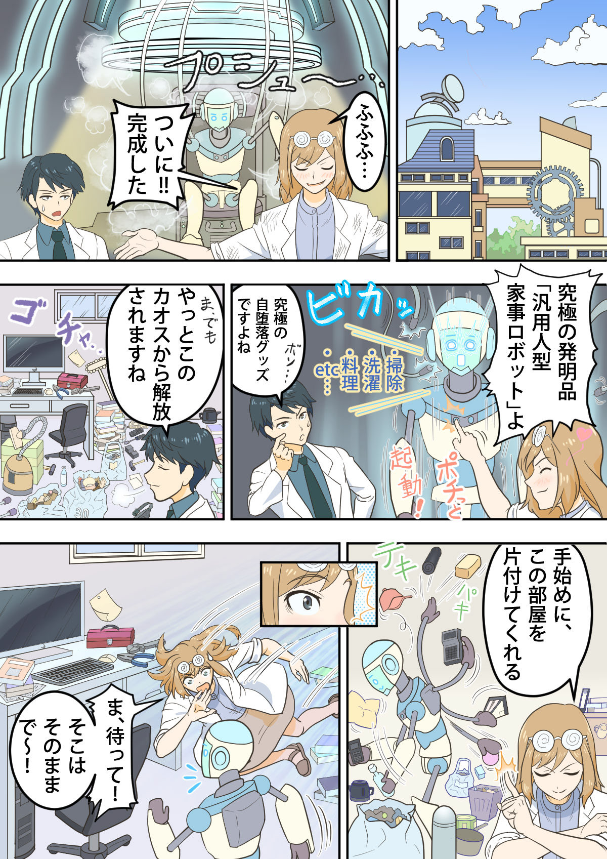 【お仕事】 《公益財団法人ソルトサイエンス研究財団》 ホームページ情報誌サイト特集にて掲載した、 シンポジウム特別企画の漫画を担当いたしました。