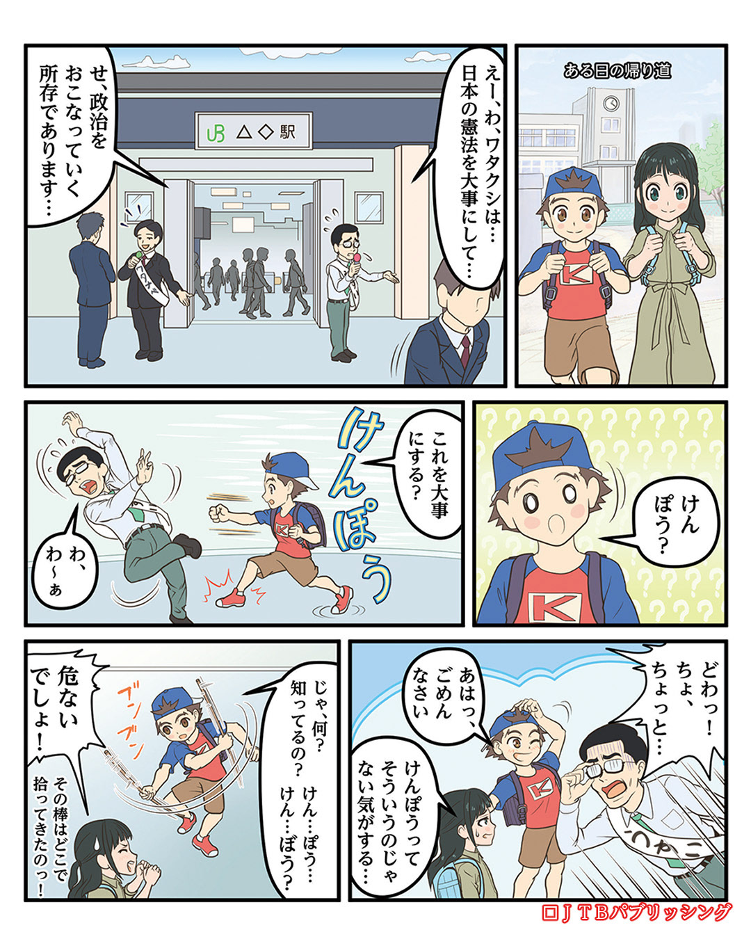 「政治と憲法=キャラデザと漫画、約50ページを担当」