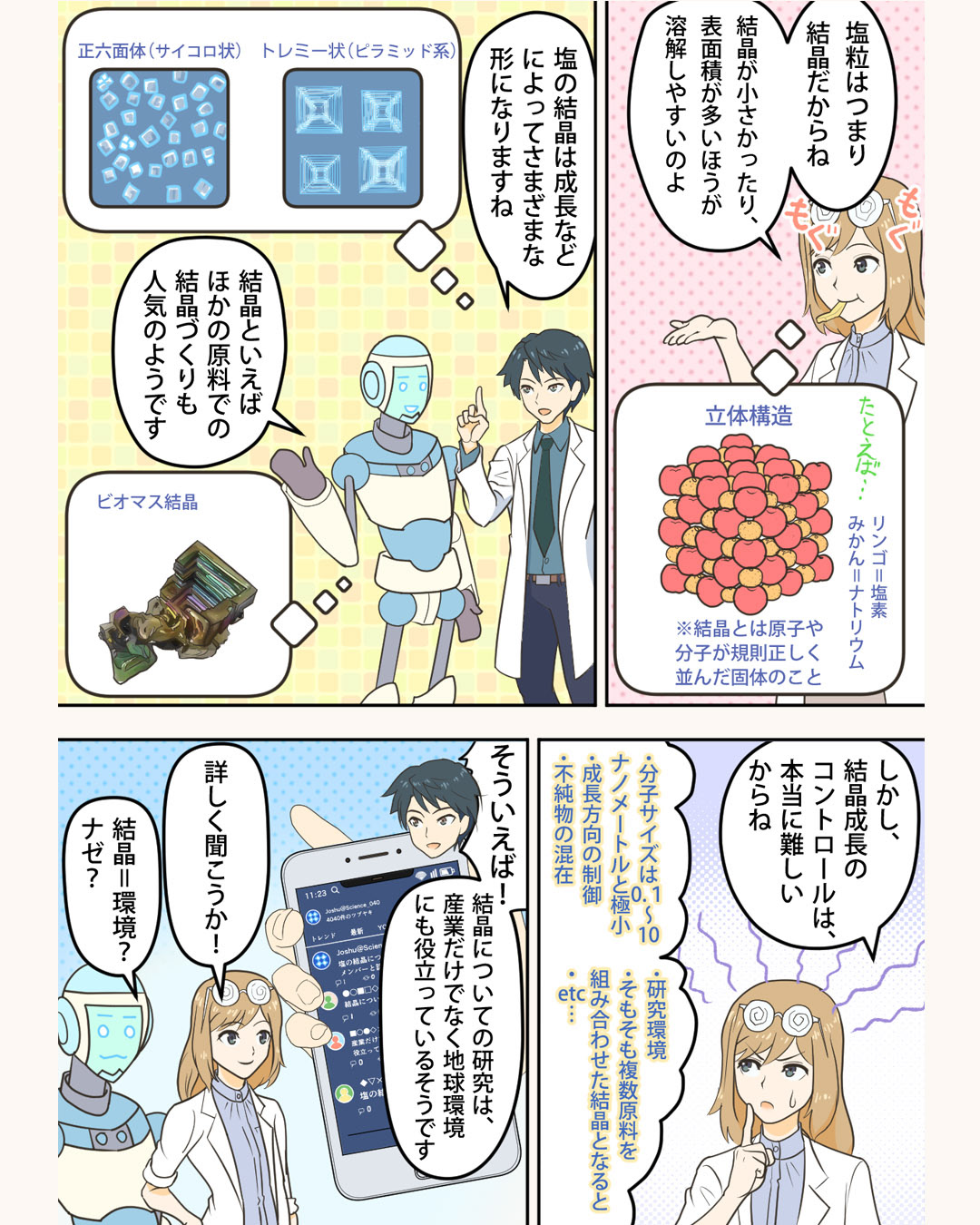 告知用_プロローグ1P目_2025