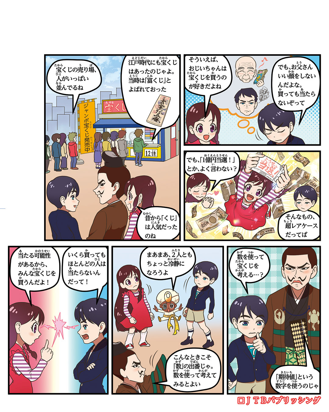 「数の世界」=漫画を担当