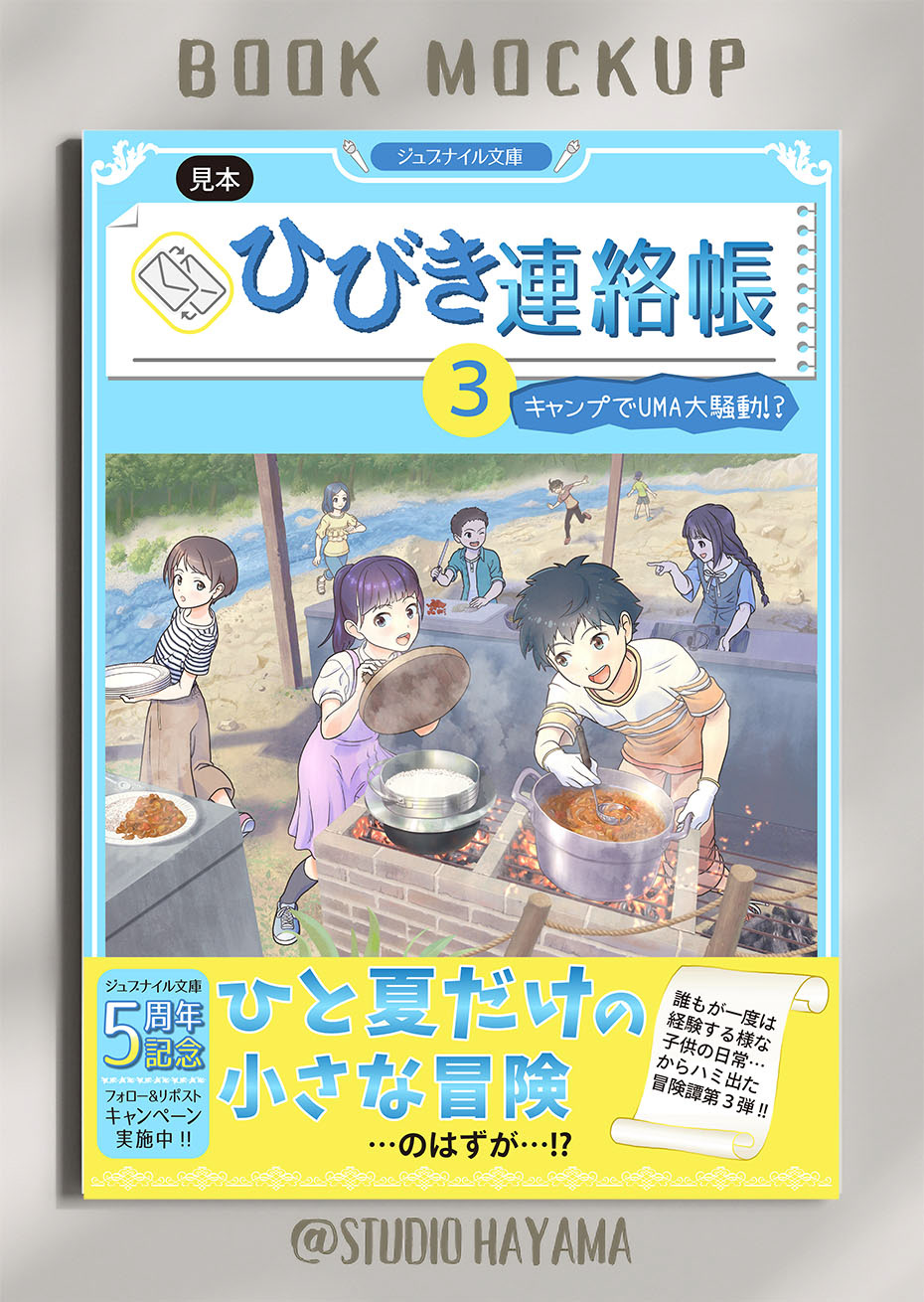 モックアップも用意(架空の表紙もデザイン)。