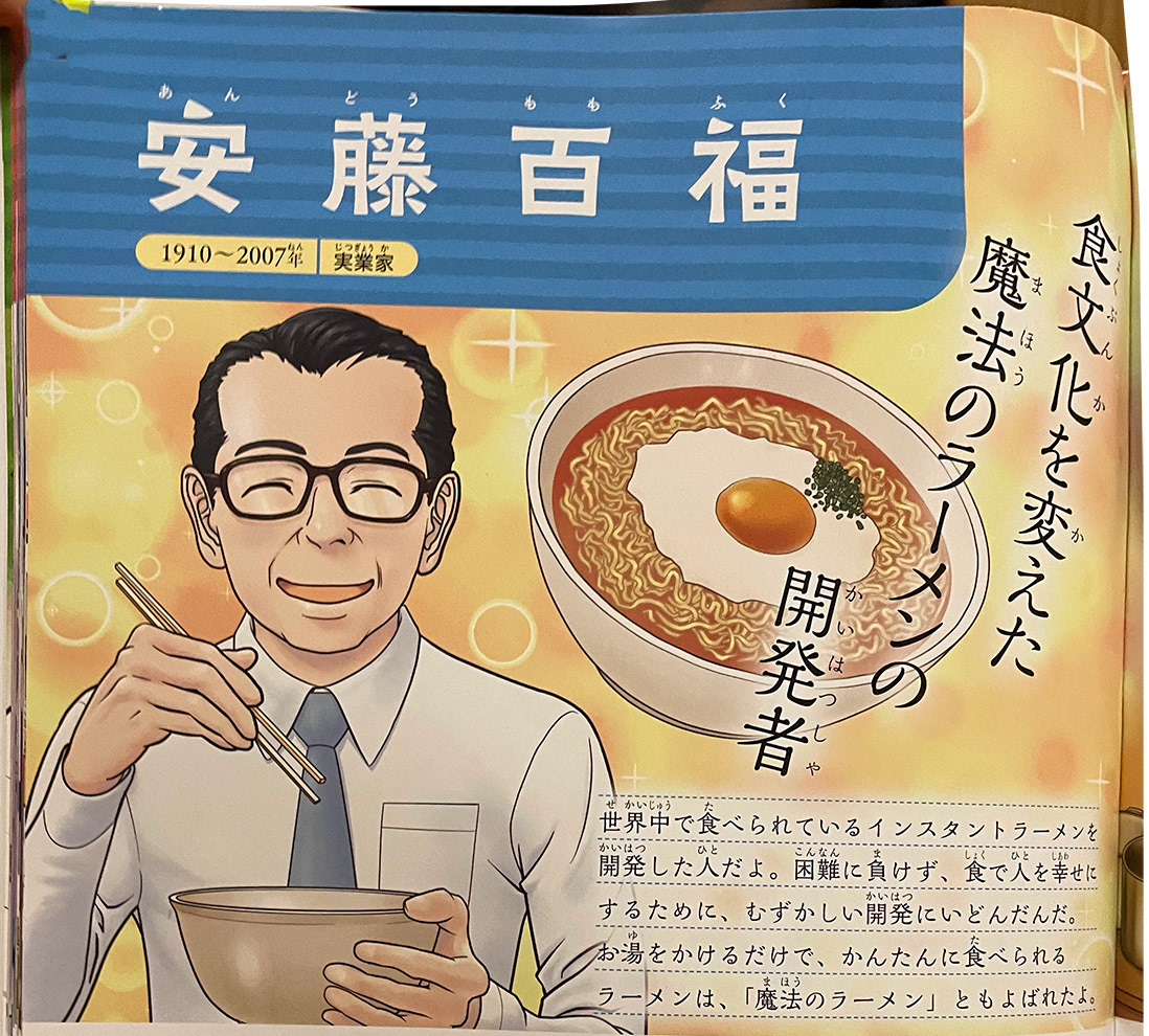 『マンガ人物大百科』が商品名ですが実質は挿絵です