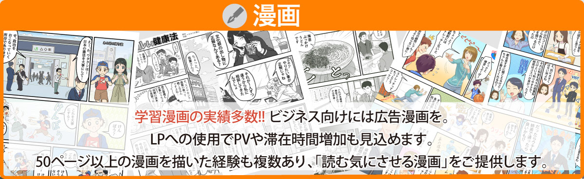 漫画バナー