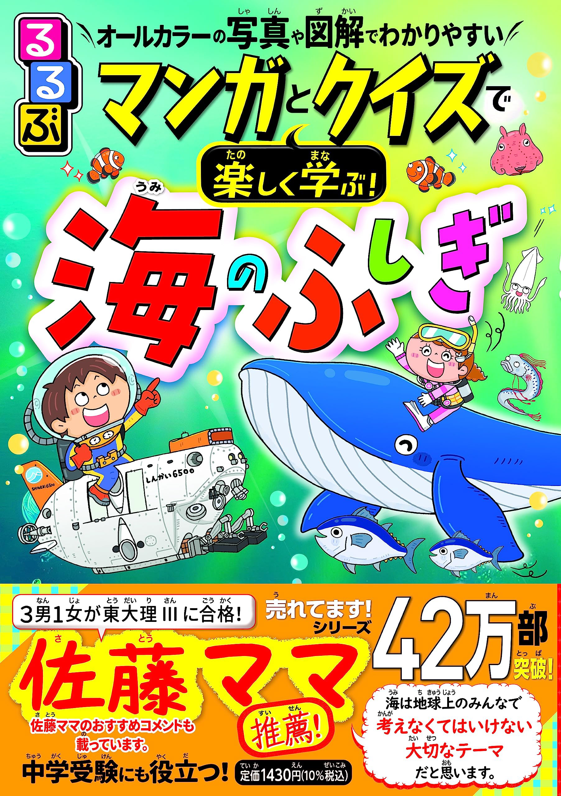 「海のふしぎ」