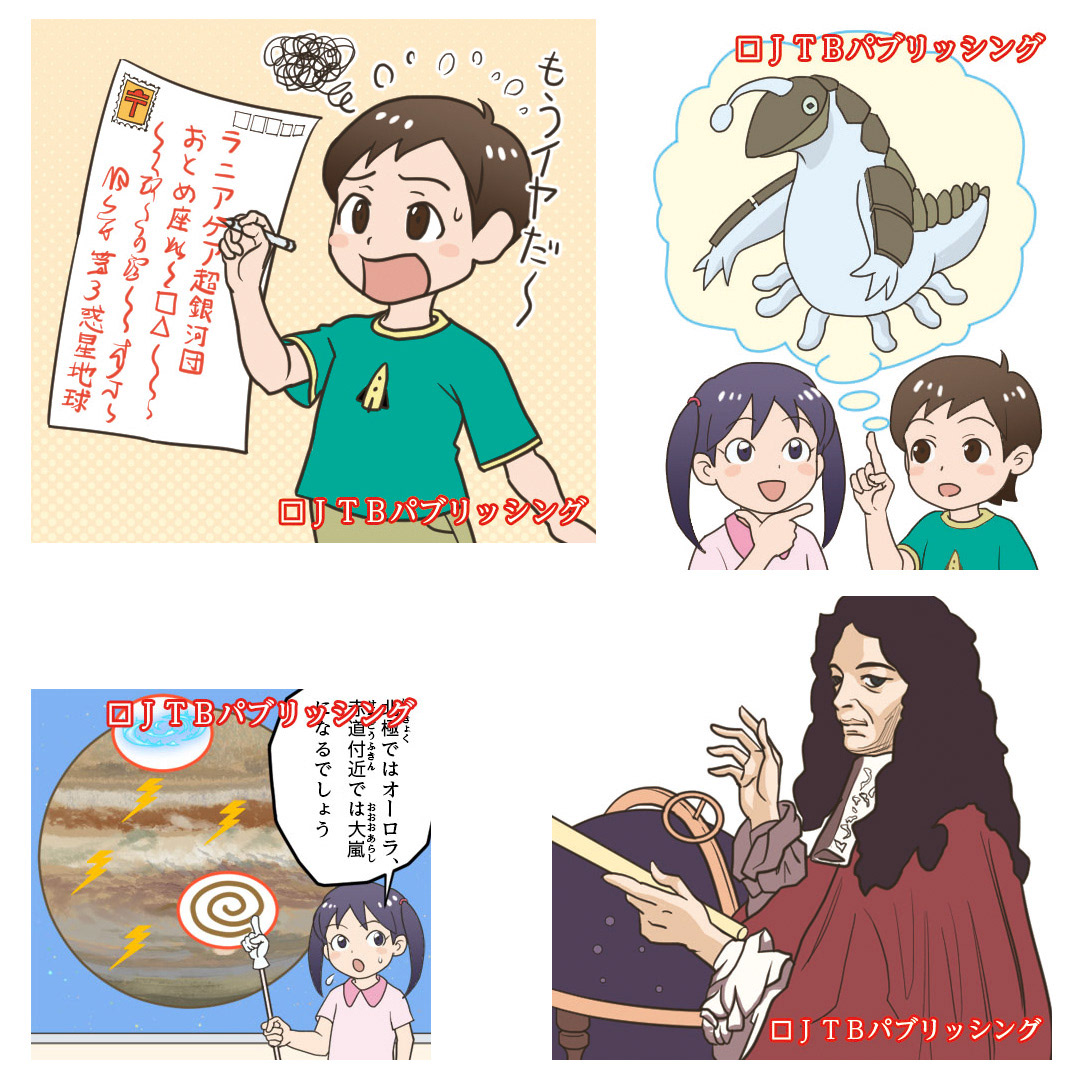 「宇宙」漫画と挿絵を担当
