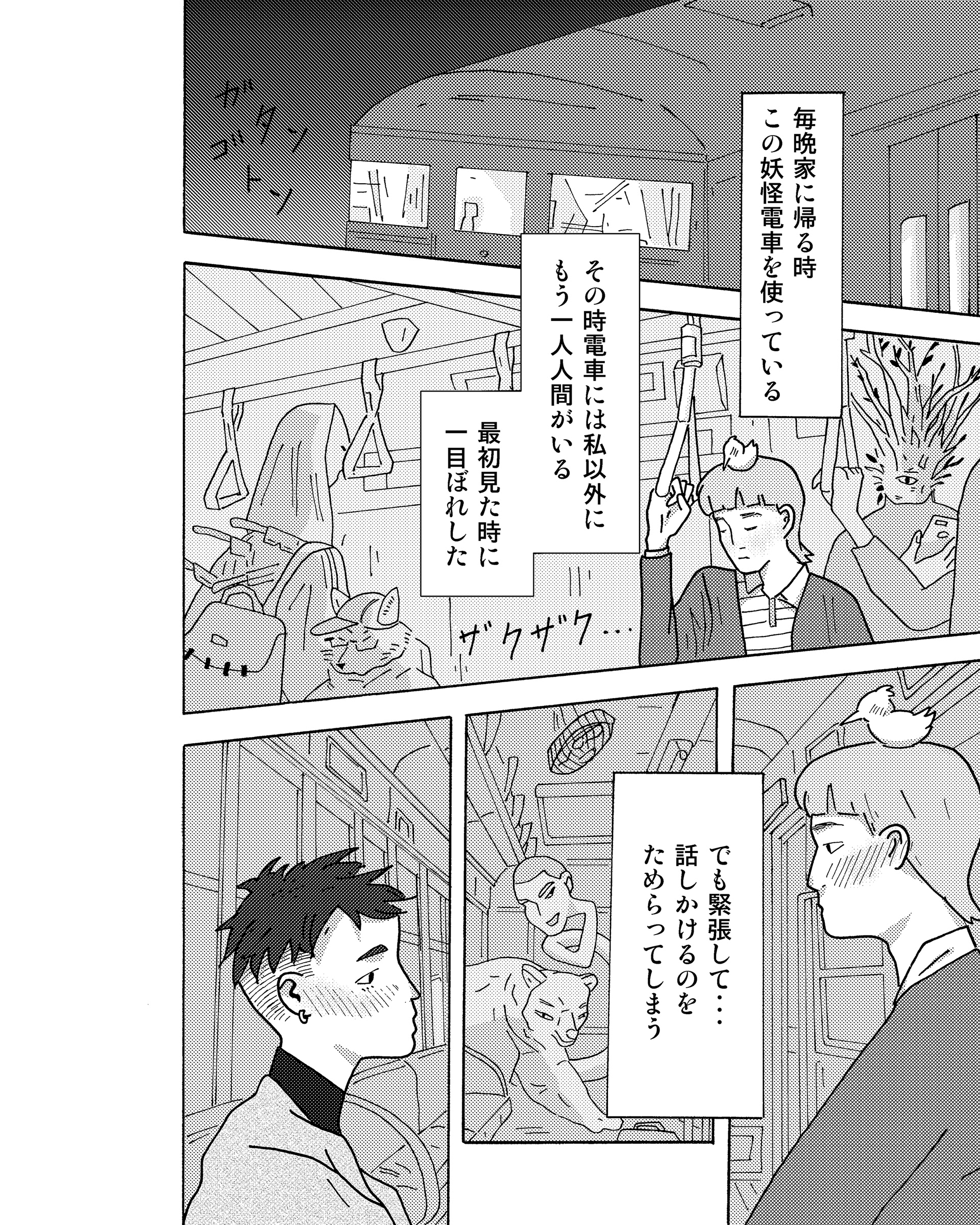 Love Love Yokai Train 2, 2019
